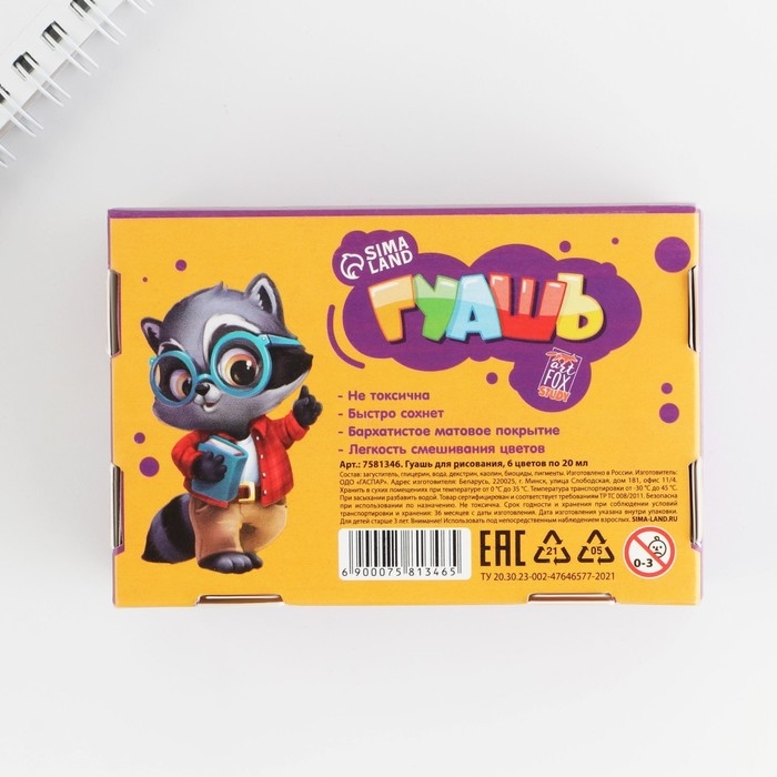 Гуашь 6 цветов 20 мл художественная &laquo;1 сентября&raquo;.