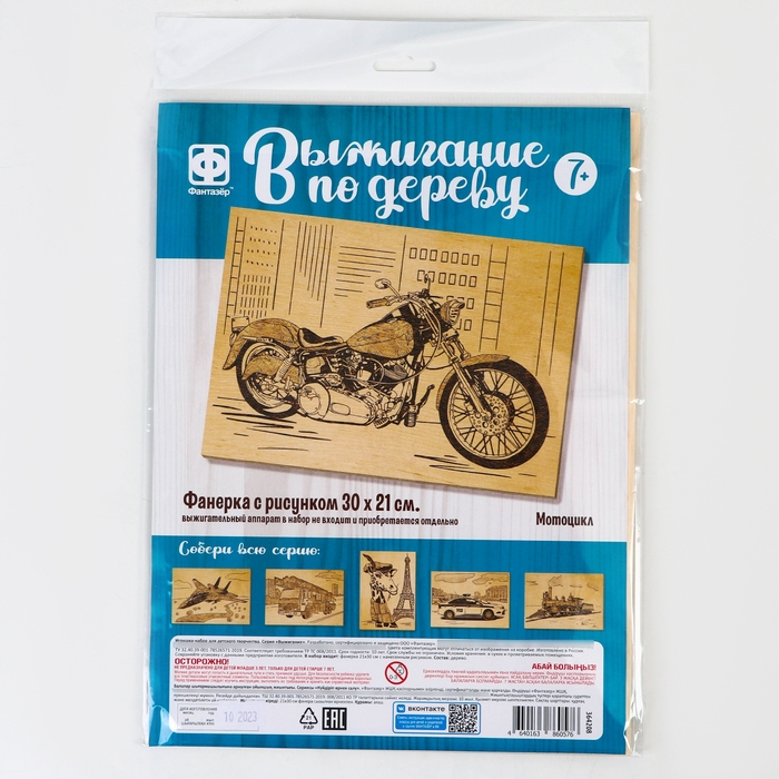 Основы для выжигания &laquo;Мотоцикл&raquo; 30х21 см