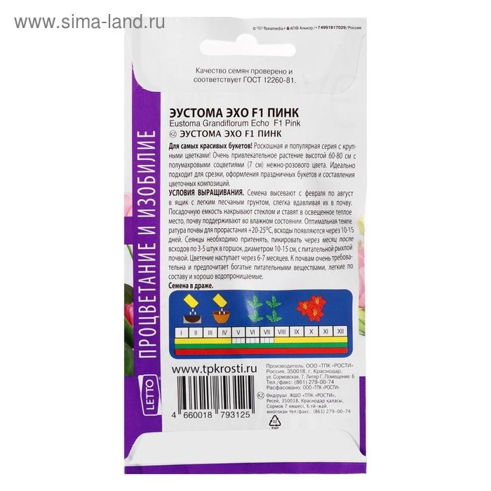Семена цветов Эустома Семена цветов Эустома "Эхо Пинк", F1, О, драже, 5 шт