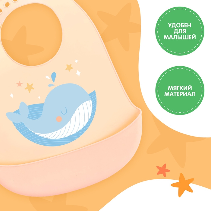 Нагрудник для кормления &laquo;Кит&raquo;, силиконовый, с карманом, цвет молочный