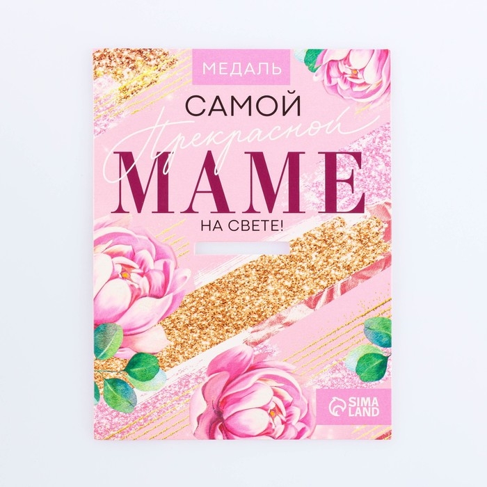 Медаль женская на День матери &laquo;Лучшая мама&raquo;, d=4 см