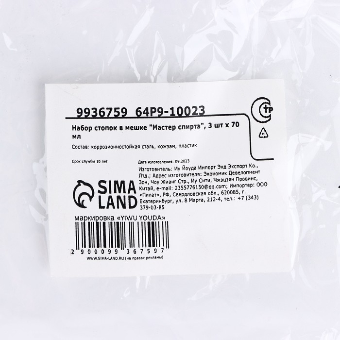 Стопки, набор в мешке &laquo;Мастер спирта&raquo;, 3 шт х 70 мл