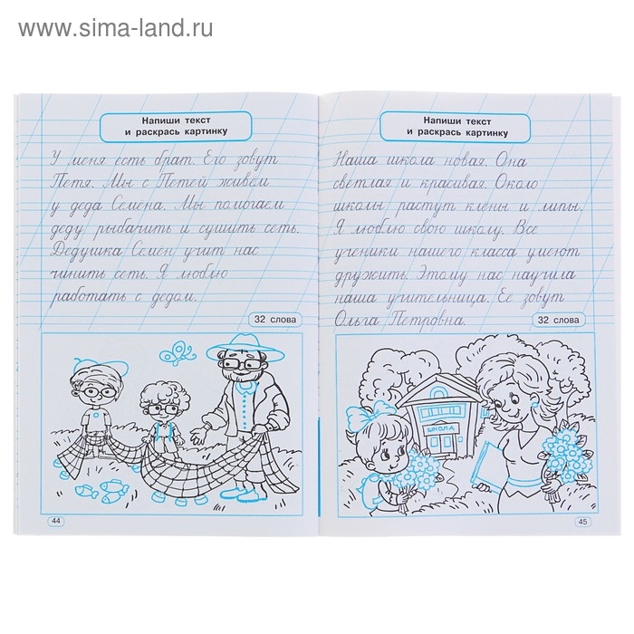 &laquo;Тренажёр по чистописанию. Учимся писать всего за 30 занятий, 1 класс. От азов до каллиграфического письма&raquo;, Узорова О. В., Нефедова Е. А.