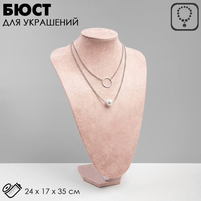 Бюст для украшений, 24×17×35 см, цвет розовый Бюст для украшений, 24×17×35 см, цвет розовый