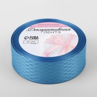 Лента декоративная &laquo;Ромбы&raquo;, 25 мм &times; 9,1 &plusmn; 0,5 м, цвет ярко-голубой