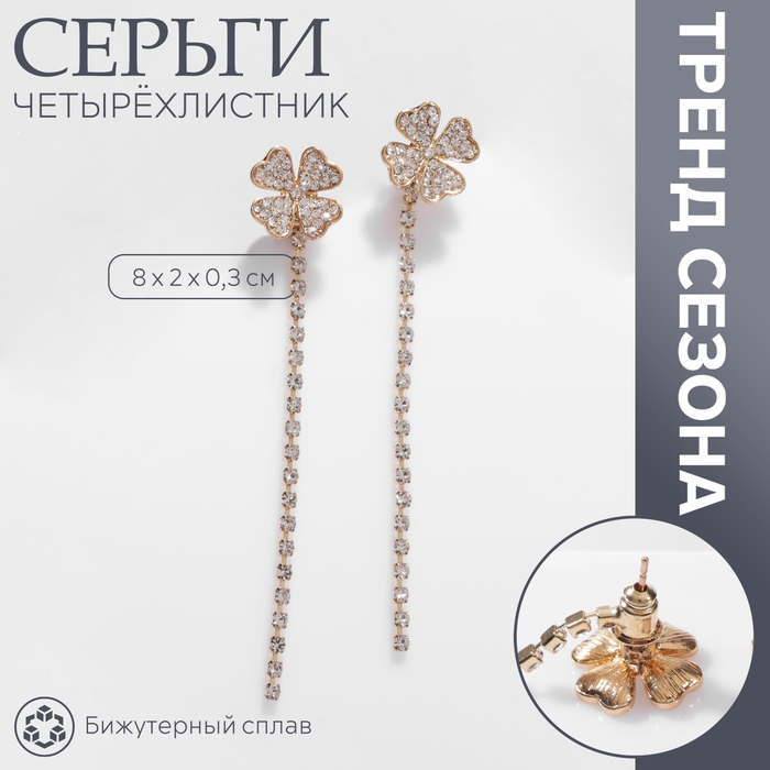 Серьги висячие со стразами &laquo;Четырёхлистник&raquo;, цвет белый в золоте