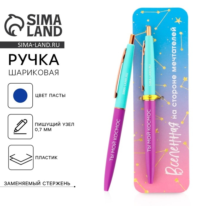 Ручка шариковая синяя паста автоматическая  0.7 мм &laquo;Вселенная&raquo; пластик