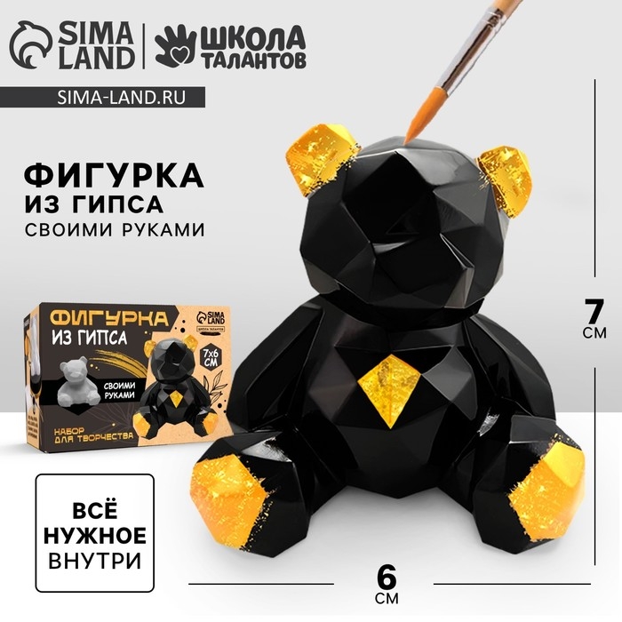 Фигурка гипсовая под раскраску своими руками &laquo;Полигональный гипсовый мишка&raquo;, 7 х 6 см, набор для создания