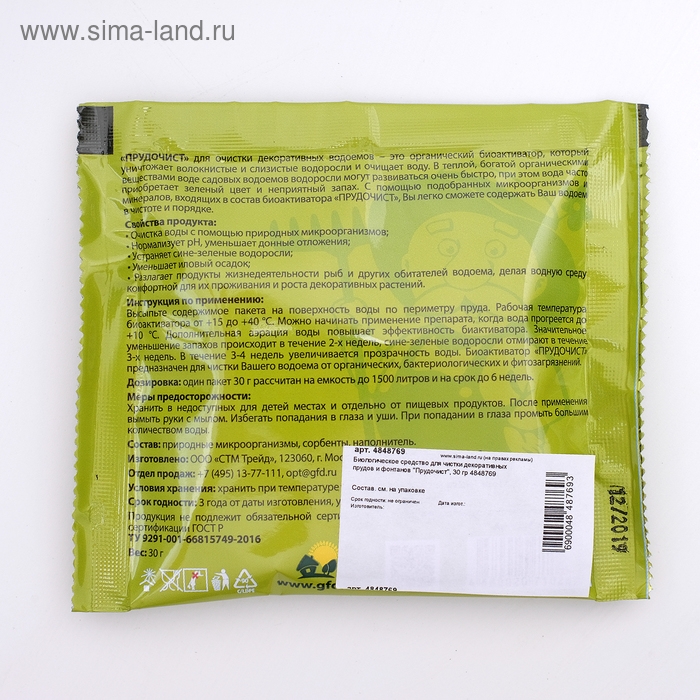 Биологическое средство для чистки декоративных прудов и фонтанов &laquo;Прудочист&raquo;, 30 г.