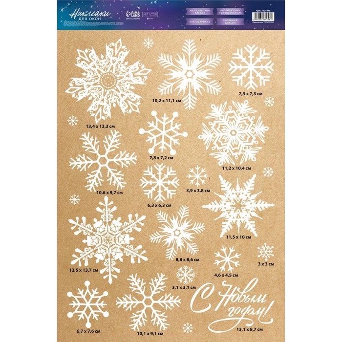 Наклейки новогодние на окна &laquo;Мерцающие снежинки&raquo;, многоразовые, 33 х 50 см, Новый год