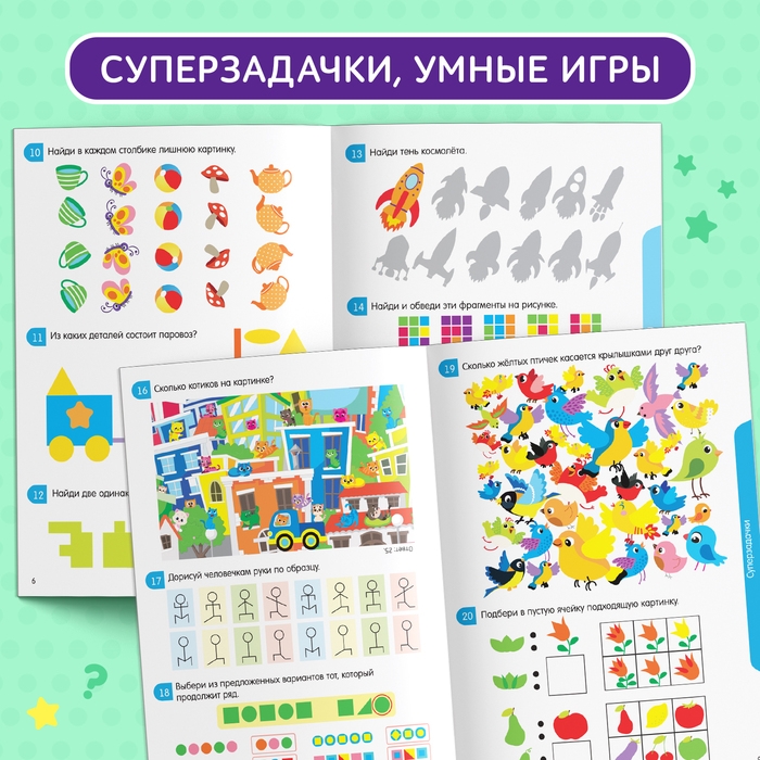 Книга-игра &laquo;100 IQ-задачек&raquo;, 44 стр.