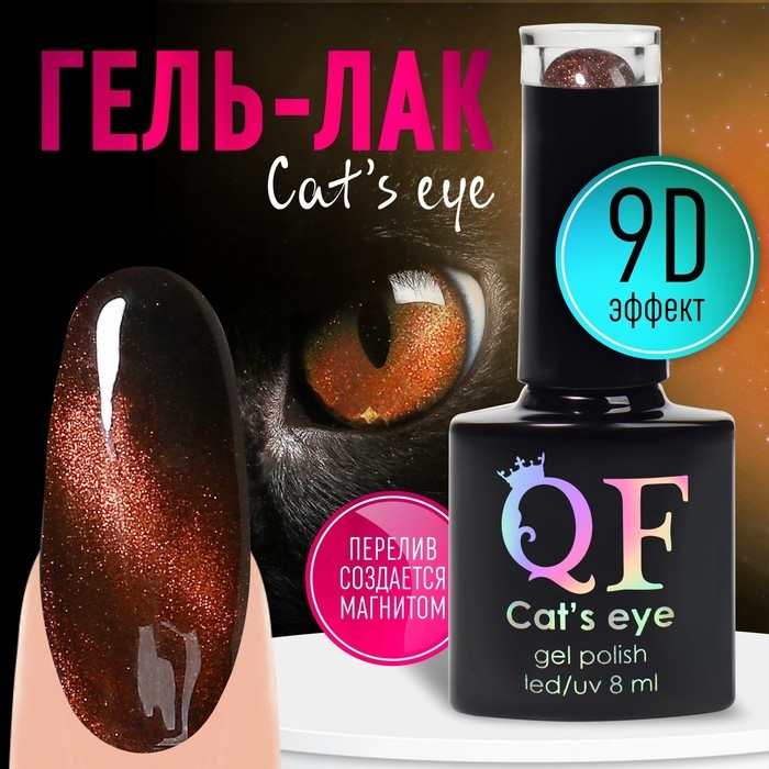 Гель лак для ногтей, &laquo;CAT`S EYE&raquo;, 3-х фазный, 8мл, LED/UV, цвет хамелеон/бронзовый (06)