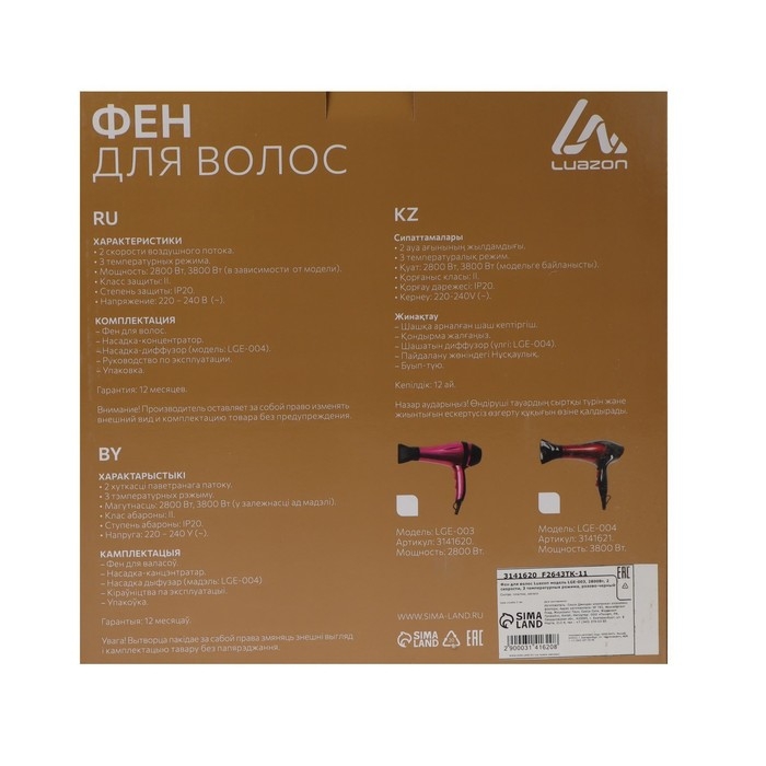 Фен Luazon LGE-003, 2800 Вт, 2 скорости, 3 температурных режима, розово-черный Фен Luazon LGE-003, 2800 Вт, 2 скорости, 3 температурных режима, розово-черный