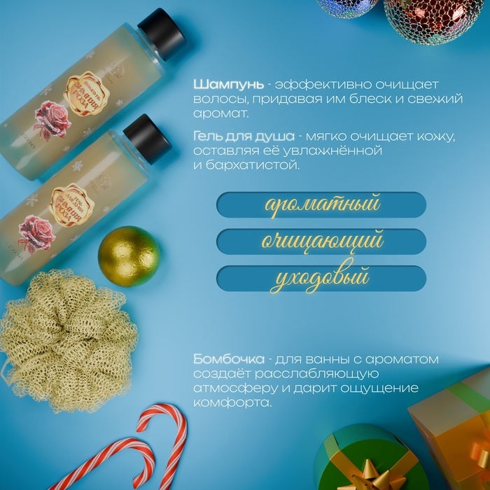 Новогодний подарочный набор косметики &laquo;Новогодний экспресс&raquo;, с ароматом розы и корицы. Золотая серия.