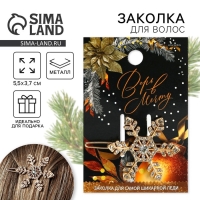 Заколка для волос новогодняя &laquo;Верь в мечту&raquo;, на Новый год, снежинка, 55 х 35 см