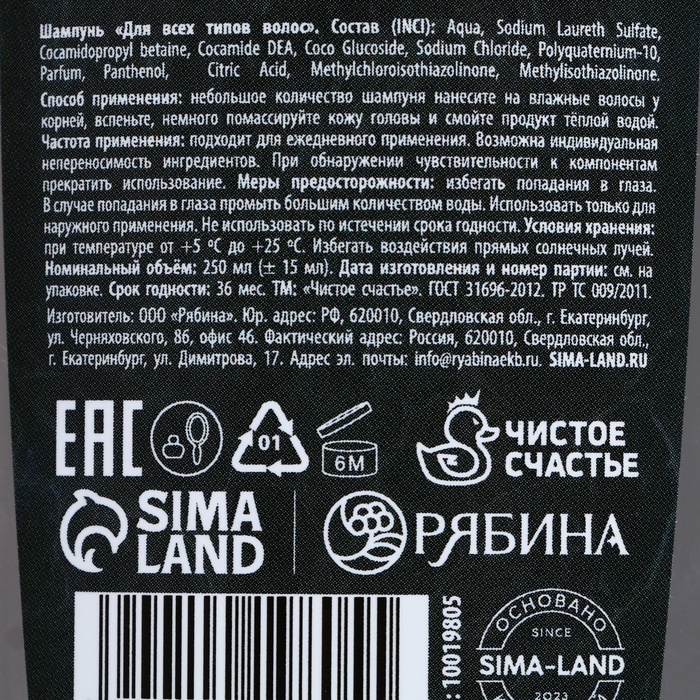 Шампунь для волос ЧИСТОЕ СЧАСТЬЕ &laquo;С 23 Февраля!&raquo;, 200 мл, аромат мужского парфюма