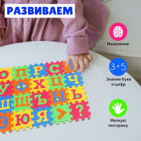 Мягкий развивающий коврик-пазл из 60 элементов, буквы и цифры, 60 х 25 см Мягкий развивающий коврик-пазл из 60 элементов, буквы и цифры, 60 х 25 см