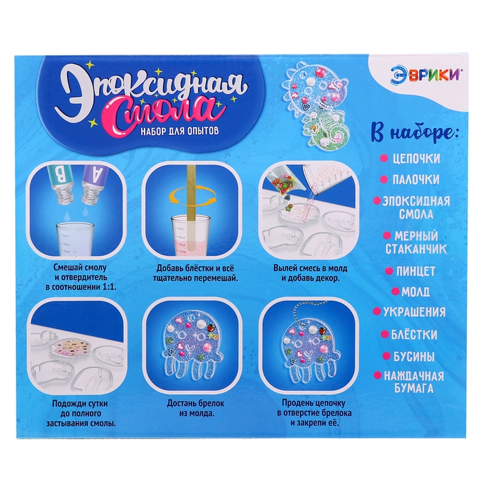 Набор для опытов &laquo;Эпоксидная смола: Морские жители&raquo;, брелоки