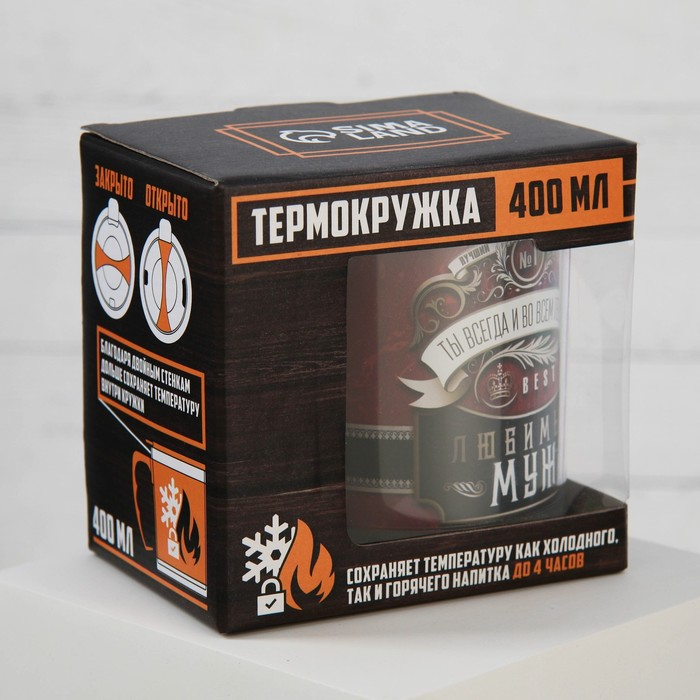 Термокружка &laquo;Любимый муж&raquo;, 400 мл, сохраняет тепло 2 ч