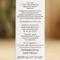 Эфирное масло "Ваниль", флакон-капельница, аннотация, репеллент 10 мл