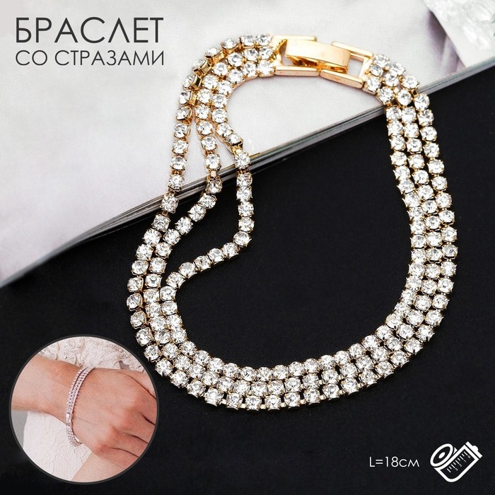 Браслет со стразами &laquo;Лёд&raquo; элегантность, 3 ряда, цвет белый в золоте, L=18 см