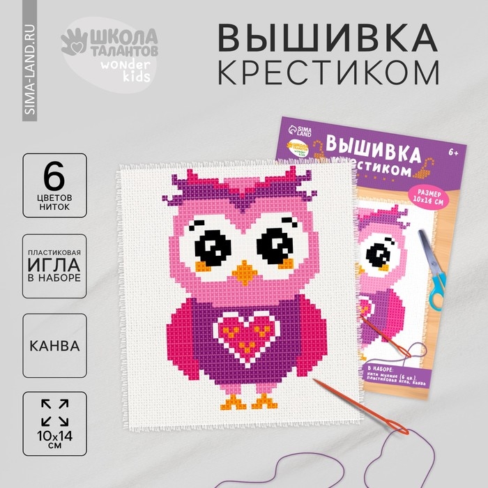 Вышивка крестиком для детей &laquo;Сова&raquo;, набор для творчества, 14 х 10 см