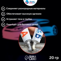 Эпоксидный клей К2 Grand Caratt, универсальный, двухкомпонентный, 20 г Эпоксидный клей К2 Grand Caratt, универсальный, двухкомпонентный, 20 г
