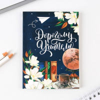 Набор &laquo;Дорогому учителю&raquo;: ежедневник А6, 64 листа, блок с липким слоем и ручка