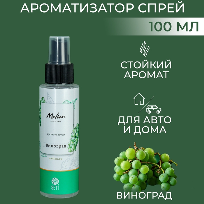 Ароматизатор спрей Melien Виноград, 100 мл Ароматизатор спрей Melien Виноград, 100 мл