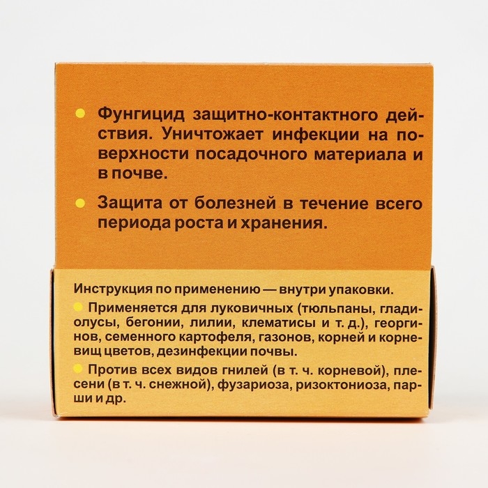 Средство от болезней растений Максим, флакон, 25 мл