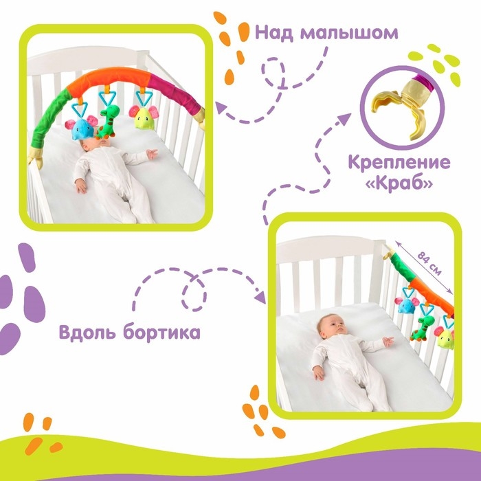 Дуга игровая мягкая на кроватку, коляску &laquo;Слоники&raquo;, 25-84 см, погремушки, 3 игрушки МИКС, Крошка Я