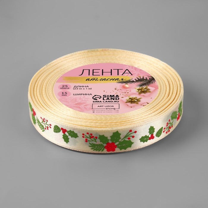 Новый год! Лента атласная &laquo;Омела&raquo;, 15 мм, 23 &plusmn; 1 м, цвет бежевый/зелёный/красный №123