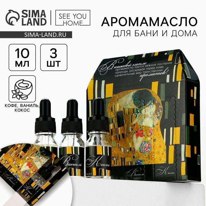 Аромамасло, 3 шт, 10 мл., &laquo;Поцелуй&laquo; для бани и дома