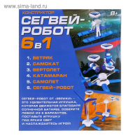 Конструктор &laquo;Сегвей-робот&raquo;, 6 в 1, работает от солнечной батареи
