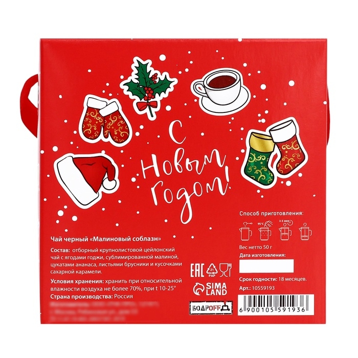 Чай "С Новым Годом", 50 г