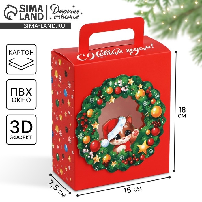 Подарочная коробка новогодняя новогодняя складная с 3D эффектом &laquo;Новогодний венок&raquo;, 18 x 15 x 7.5 см, Новый год