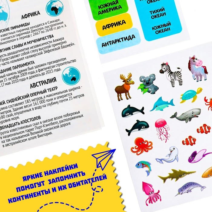 Обучающий набор &laquo;Глобус-раскраска&raquo;, изучаем достопримечательности