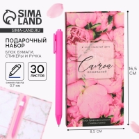 Блок бумаг для записей, стикеры, ручка «Самой прекрасной» Блок бумаг для записей, стикеры, ручка «Самой прекрасной»