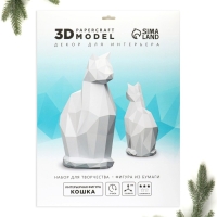 Полигональная фигура из бумаги &laquo;Кошка&raquo;, 12 х 30 х 18 см