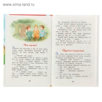 Рассказы и сказки &laquo;Волшебное слов&raquo;, Осеева В. А.