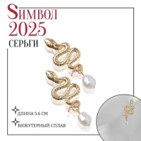 Новый год! Символ года 2025! Серьги с жемчугом «Змея» искушение, бусина, цвет белый в золоте Новый год! Символ года 2025! Серьги с жемчугом «Змея» искушение, бусина, цвет белый в золоте