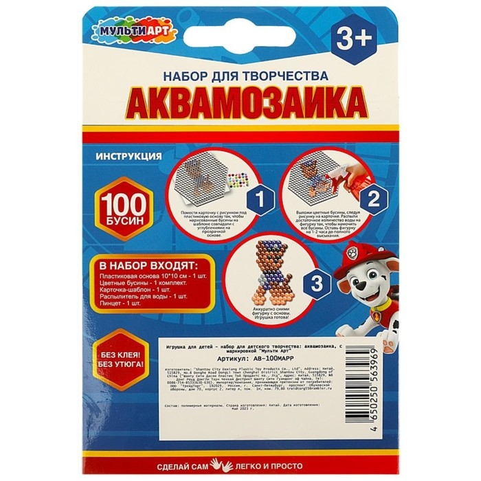 Аквамозаика &laquo;Суперщенки. Гонщик&raquo;, 100 бусин