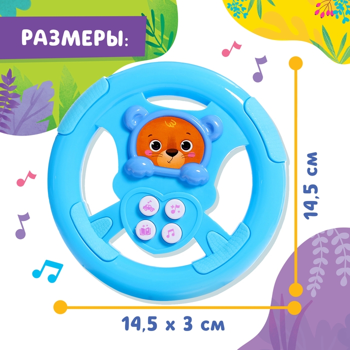 Музыкальный руль &laquo;Зооруль&raquo;