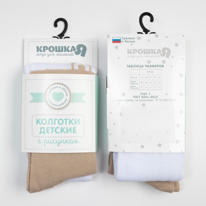 Колготки Крошка Я Колготки Крошка Я "Мишка", белый/бежевый, рост 68-74 см