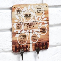 Ключница настенная «Правила дома». Ключница настенная «Правила дома».