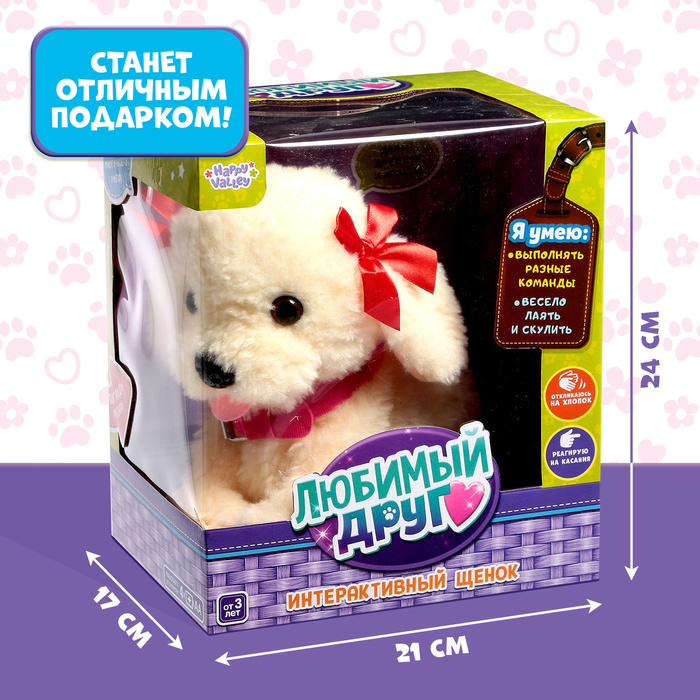 Интерактивный щенок &laquo;Мой друг&raquo;, выполняет команды, реагирует на касания, лает, скулит, ходит
