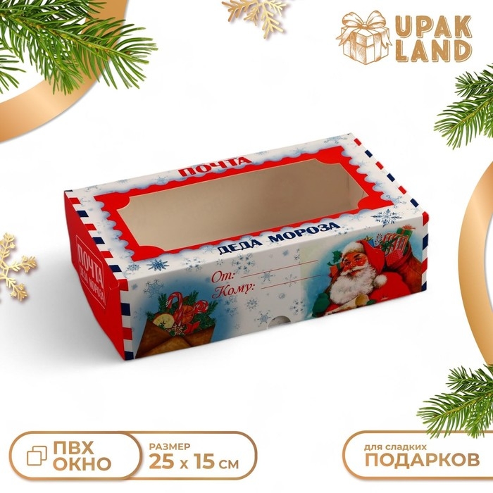 Новый год. Коробка складная, кондитерская упаковка с окном Новый год. Коробка складная, кондитерская упаковка с окном "Новогодняя почта", 25 х 15 х 7 см
