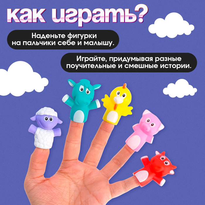 Набор пальчиковых игрушек &laquo;Милые зверята&raquo;, по методике Монтессори