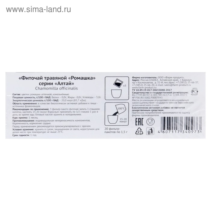 Фиточай травяной &laquo;Ромашка&raquo;, 20 фильтр-пакетов по 1,5 г.