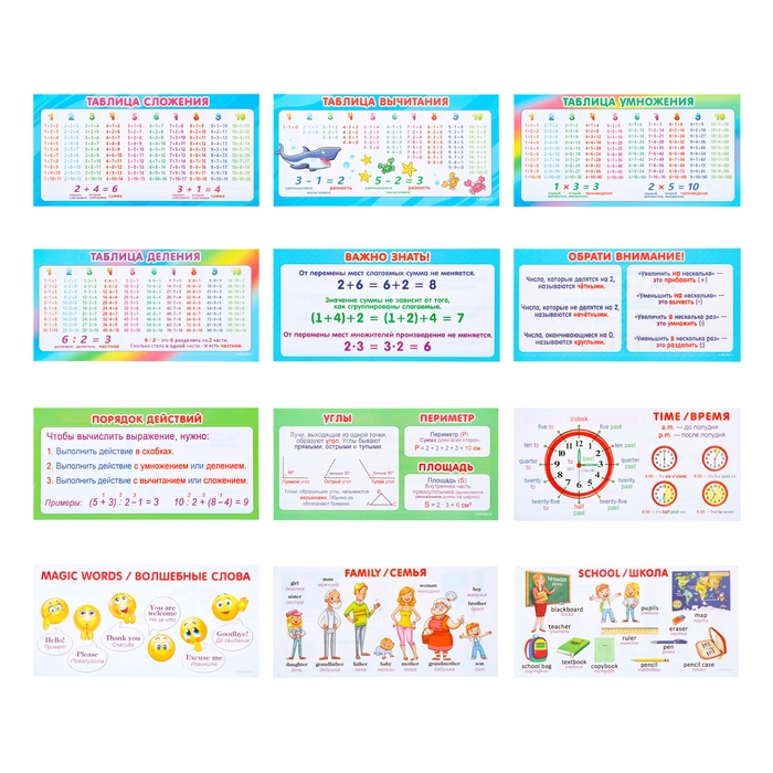 Набор карточек-закладок "Для начальной школы" 1-2 класс, 10 карточек, 20x10 см